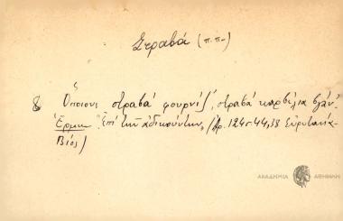 Όποιοιυς στραβά φουρνίζ', στραβά καρβέλια βγάν'.
