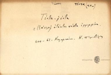 Τέντα-μέντα