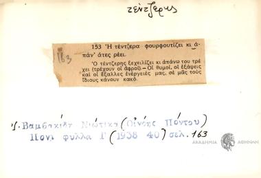 Η τέντζερα φουρφουτίζει κι α πάν' άτες ρέει