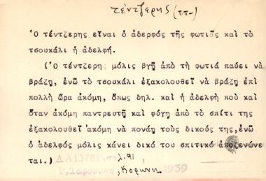 Ο τέντζερης είναι ο αδερφός της φωτιάς και το τσουκάλι η αδελφή