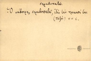 Ο κάβουρας στραβοπατεί, ιδές την προκοπή του