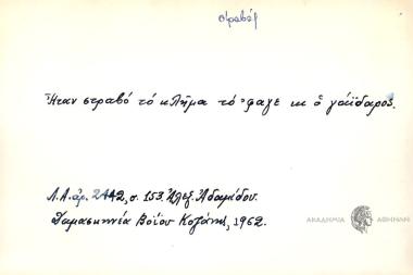 Ήταν στραβό το κλήμα το 'φαγε κι ο γάϊδαρος.