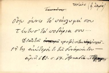 Όσω σώνεις το πάπλωμα σου τέντωσ' τα ποδάρια σου