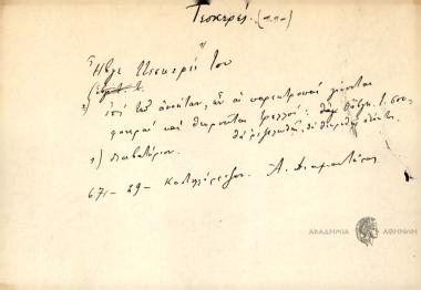 Ήβγε ττεσκερές του