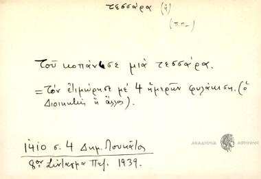 Του κοπάνησε μια τεσσάρα