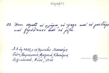 Ήταμε στραβό το κλήμα, τόφαγε και το γαϊδούρι και ξεράθηκεν από τη ρίζα.