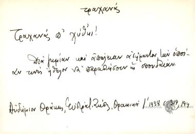 Τραχανάς π' χύθ'κι!