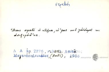 Ήταμε στραβό το κλήμα, τόφαε και ο γαϊδαρος κι αποξεράθ'κε.