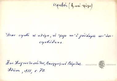 Ήταμε στραβό το κλήμα, τόφαγε και ο γαϊδαρος κι αποσταβώθηκε.