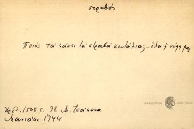 Ποιός τα κάνει τα στραβά κουτάλια; όλα η νύφη μας.