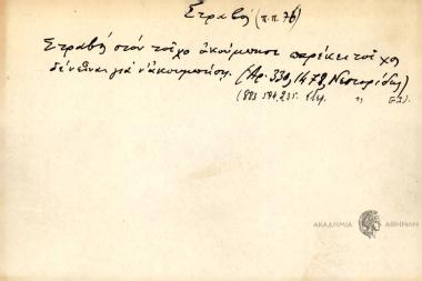 Στραβός στον τοίχο ακούμπησε, παρέκει τοίχος δεν είναι για ν' ακουμπήση.