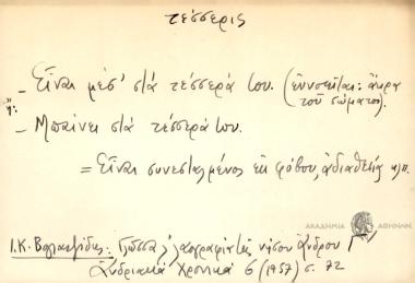 -Είναι μεσ' στα τέσσερα του -Μπαίνει στα τέσσερα του