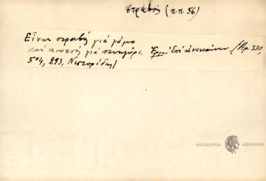 Είναι στραβός για γάμο και κουτσός για πανηγύρι.