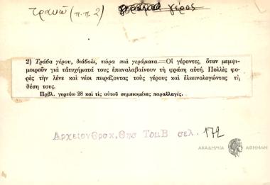 Τράβα γέρου, διάβολι, τώρα πια γεράματα.