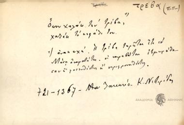 Όποιος χαλάει την τρέβα, χαλάει το κεφάλι του.