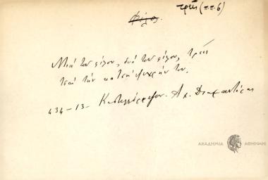 Μια του φίλου, δυο του φίλου, τρεις τσαι την κατσή ψυχρήν του.
