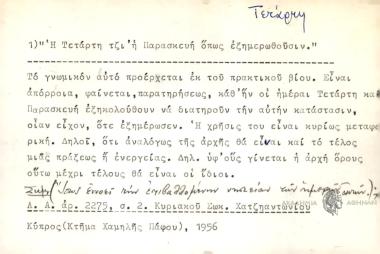 Η Τετάρτη τζι' η Παρασκευή όπως εξημερωθούσιν