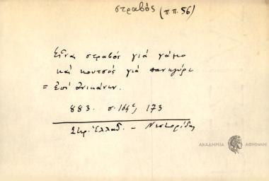 Είναι στραβός για γάμο και κουτσός για πανηγύρι