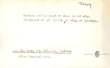 Τετάρτη και Παρασκευή τα νύχια σου μη κόψεις τη Κυριακή να μη λουστείς αν θέλης να προκόψης