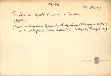 Τα ξύλα τα στραβά η φωτιά τα ισιώνει.