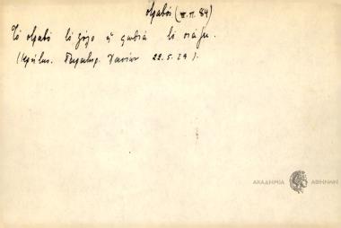 Το στραβό το ζήλο η φωτιά το σιάζει