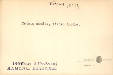 Τέτοιο κεφάλι, τέτοιο ξυράφι