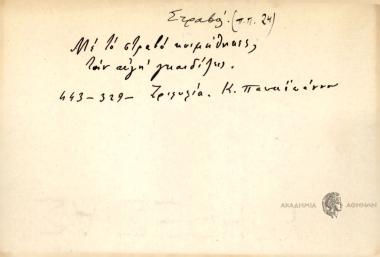 Με το στραβό κοιμήθηκες, ταν αυγη' γκαιδίζεις.