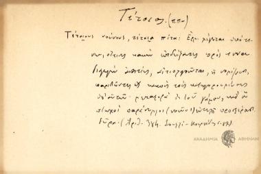 Τέτοιους νούνους, τέτοια πίτα