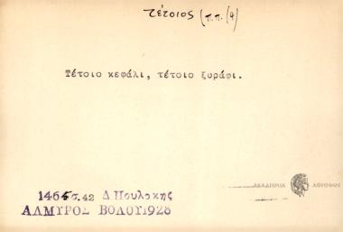 Τέτοιο κεφάλι, τέτοιο ξυράφι