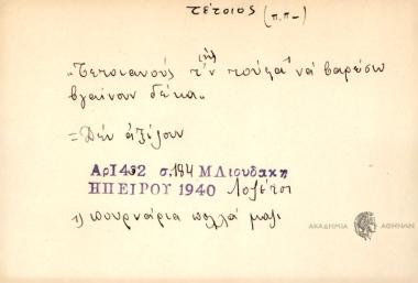 Τετοιανούς τ'ν τούφα ν αβαρέσω βγαίνουν δέκα