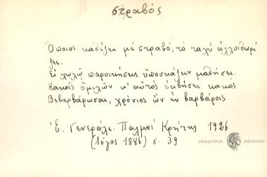 Αρχείο Παροιμιών και Παραδόσεων του Κέντρου Ερεύνης της Ελληνικής Λαογραφίας (ΚΕΕΛ)