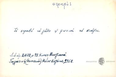 Το στραβό το ξύλο η φωτιά το σιάζει.