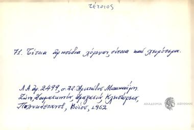 Τέτοια αρκούδια χόρευαν, τέτοια και χειρότερα