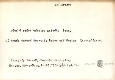 Αυτή η στάνη τέτοιου μαξούλι έχει