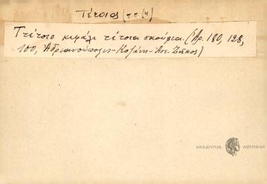 Ττέτοιο κεφάλι τέτοια σκούφια