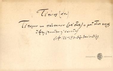 Τέτοιουν κι πάντοιουν (με είπε)