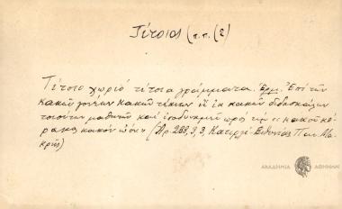 Τέτοιο χωριό τέτοια γράμματα