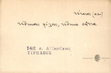 Τέθκους φίλους, τέθκα πήττα