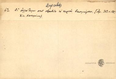 Οι αλλοίθωροι στω στραβών το χωριόν βασιλεύουν.