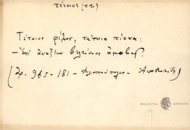 Τέτοιος φίλος, τέτοια πίττα