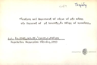 Τετάρτη και Παρασκευή τα νύχια σου να μην κόψεις την Κυριακή να μη λουστείς, αν θέλης να προκόψης