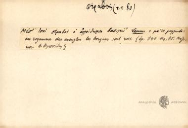 Μέσ' τσοι στραβοί ο αλλοίθωρος βασιλεύ'.