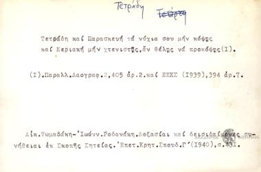 Τετράδη και Παρασκευή τα νύχια σου μην κόψης και Κεριακή μην χτενιστής αν θέλης να προκόψης