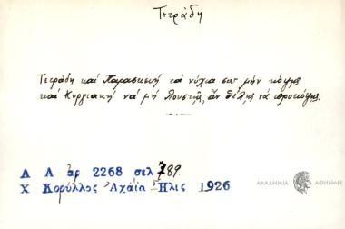 Τετράδη και Παρασκευή τα νύχια σου μην κόψης και Κυριακή να μη λουστής αν θέλης να προκόψης