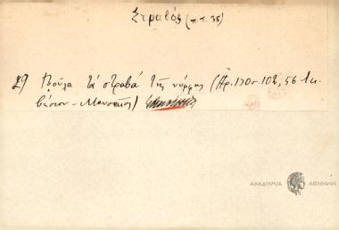 Βούλα τα στραβά της νύφης.