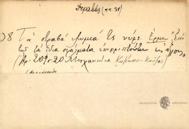 Τα στραβά ψωμιά τς νύφς.