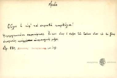 Ούλα η νύφ' τα στραβά καρβέλια