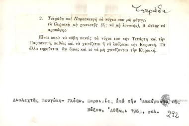 Τετράδη και Παρασκευγή τα νύχια σου μη gόψης τη Gυριακή μη χτενιστείς, α θέλης να προκόψης
