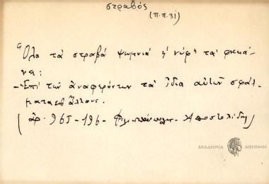 Ούλα τα στραβά ψωμιά η νύφ' τα φκειάνει