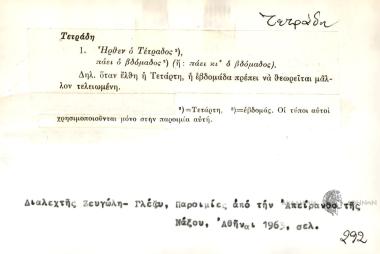Ήρθεν ο Τέτραδος πάει ο βδόμαδος